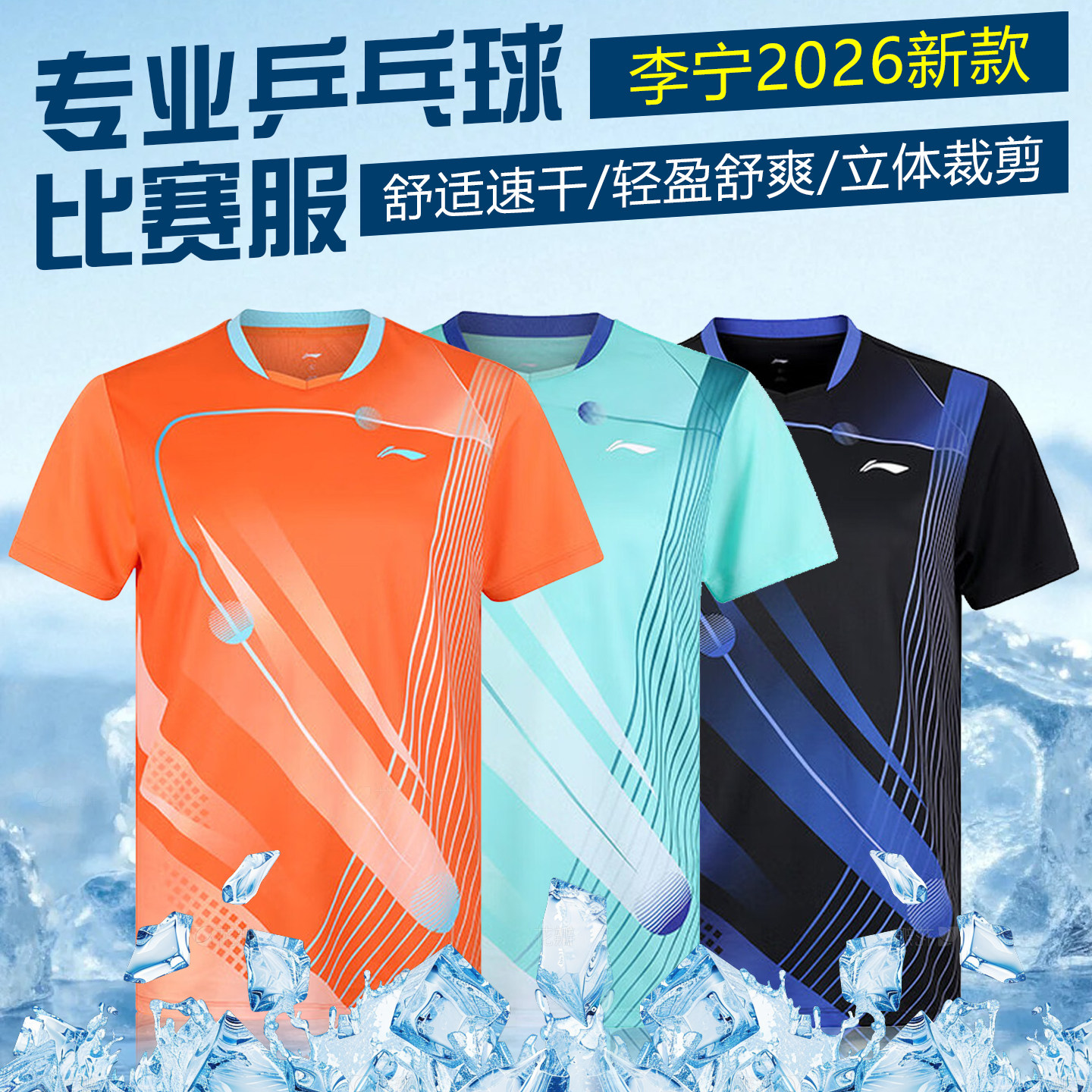 李宁乒乓球服男女专业训练比赛球衣速干透气吸汗运动服套装可定制图片
