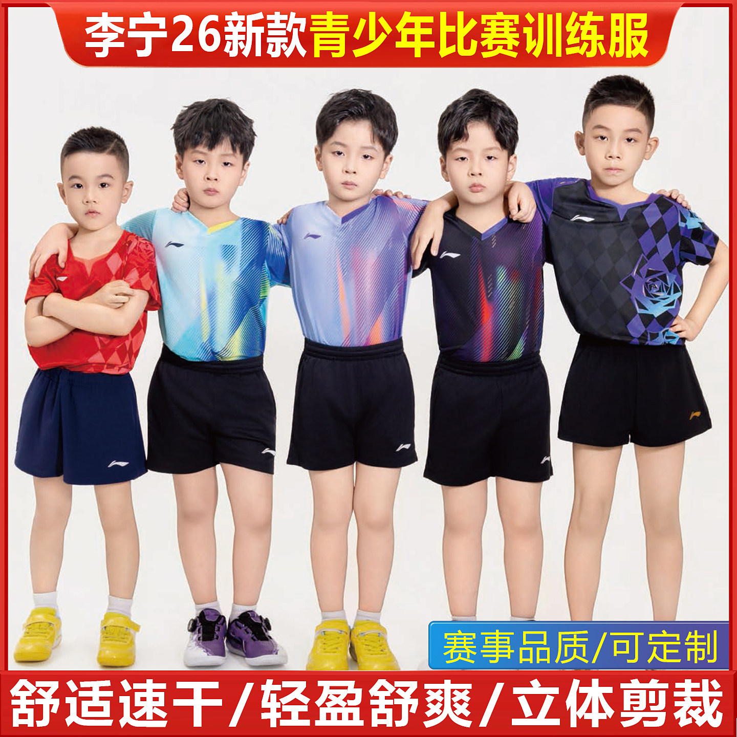 李宁儿童乒乓球服王楚钦短袖国家队大赛服速干训练套装定制队服装图片
