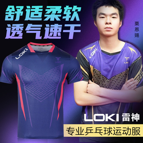 LOKI雷神新款乒乓球衣男女乒乓球运动服T恤速干透气队服