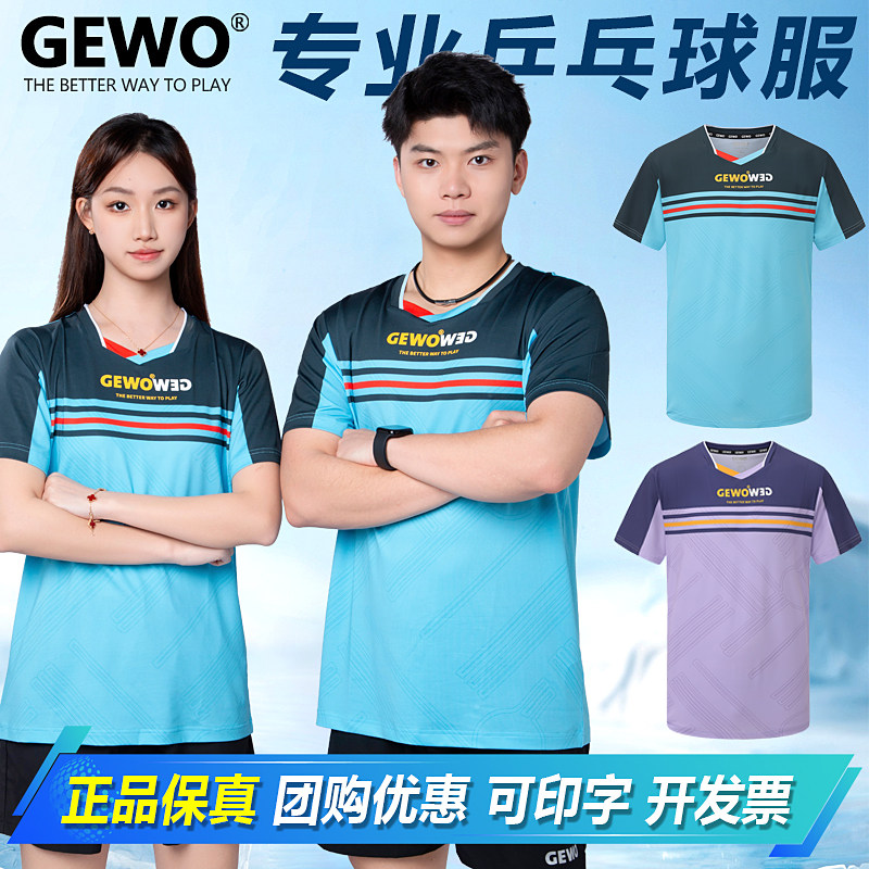 GEWO捷沃乒乓球服装男女款短袖短裤乒乓球衣服比赛队服运动服图片