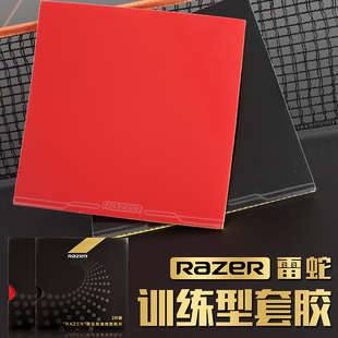 雷蛇普及套胶乒乓球胶皮反胶套胶乒乓球拍胶皮乒乓球皮乒乓板乒乓