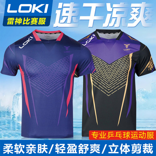 LOKI雷神乒乓球服运动服短袖套装男款女新款大赛球服速干训练球服