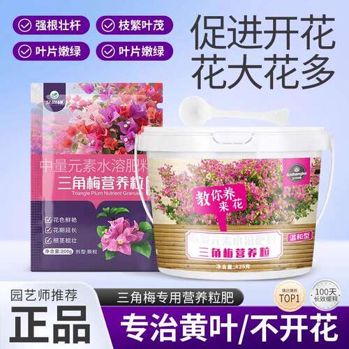 艾尚棵三角梅营养粒专用肥料促开花壮根系缓释肥花卉通用复合肥