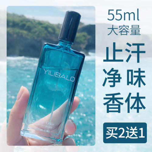 止汗露去狐臭腋下狐除臭喷雾55ml