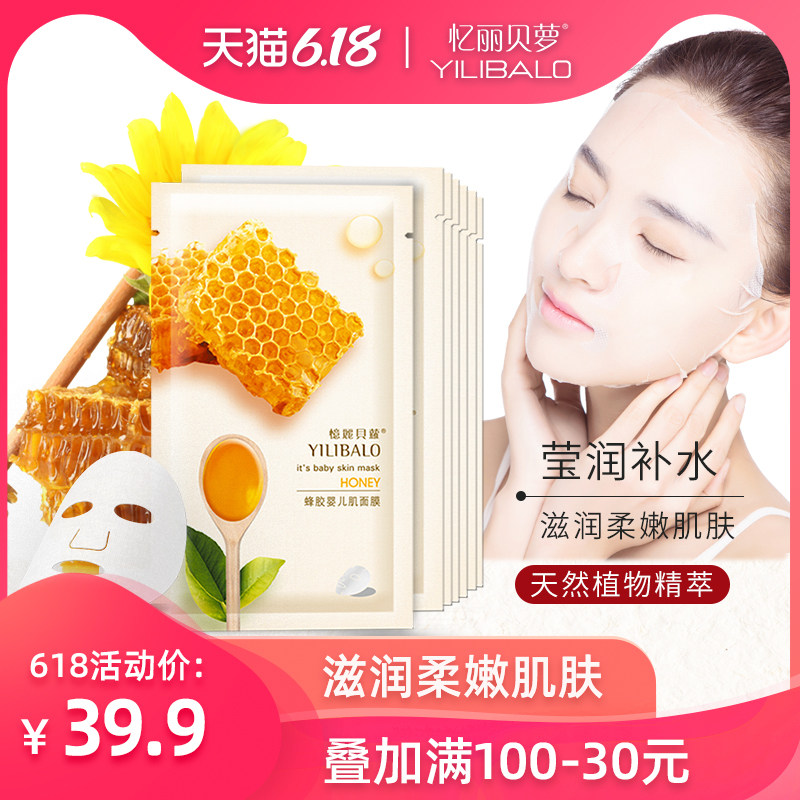 忆丽贝萝蜂胶补水面膜补水保湿控油祛痘晒后修护收缩毛孔正品学生