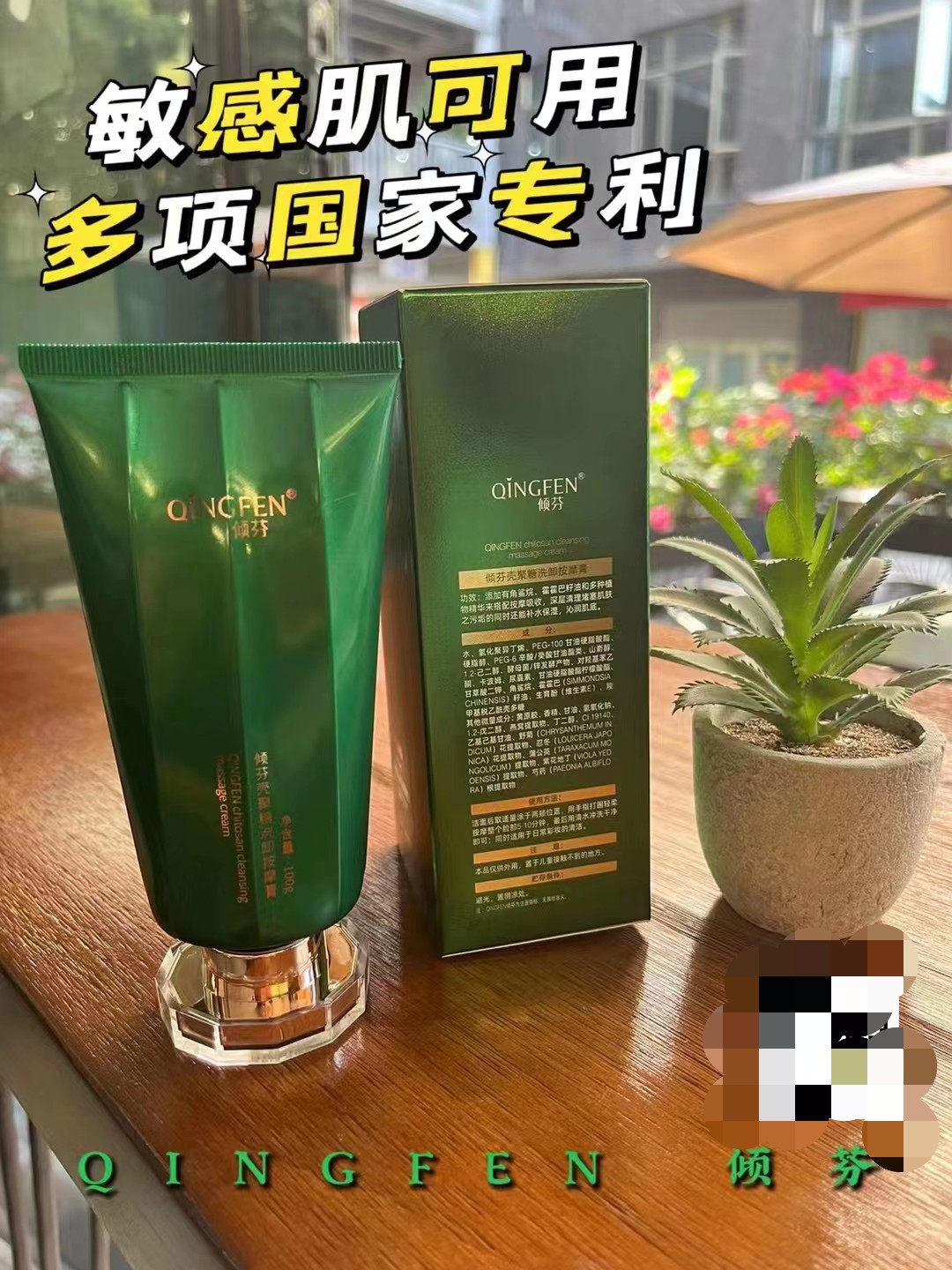 小分子壳聚糖卸妆清洁倾芬按摩膏