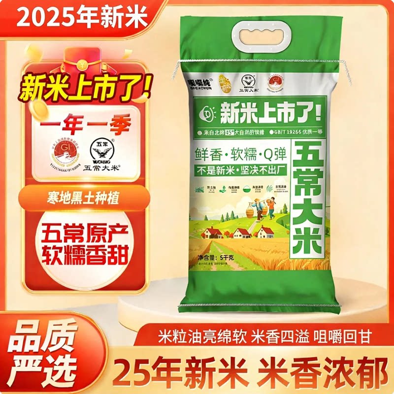 道台府五常大米2025年新米袋装5kg东北大米粳米饭家用送礼品
