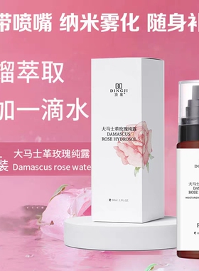 大马士革玫瑰纯露80ML随身装湿敷水天然正品补水保湿