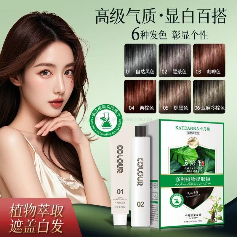 烫染新款染发遮盖白发自然植物