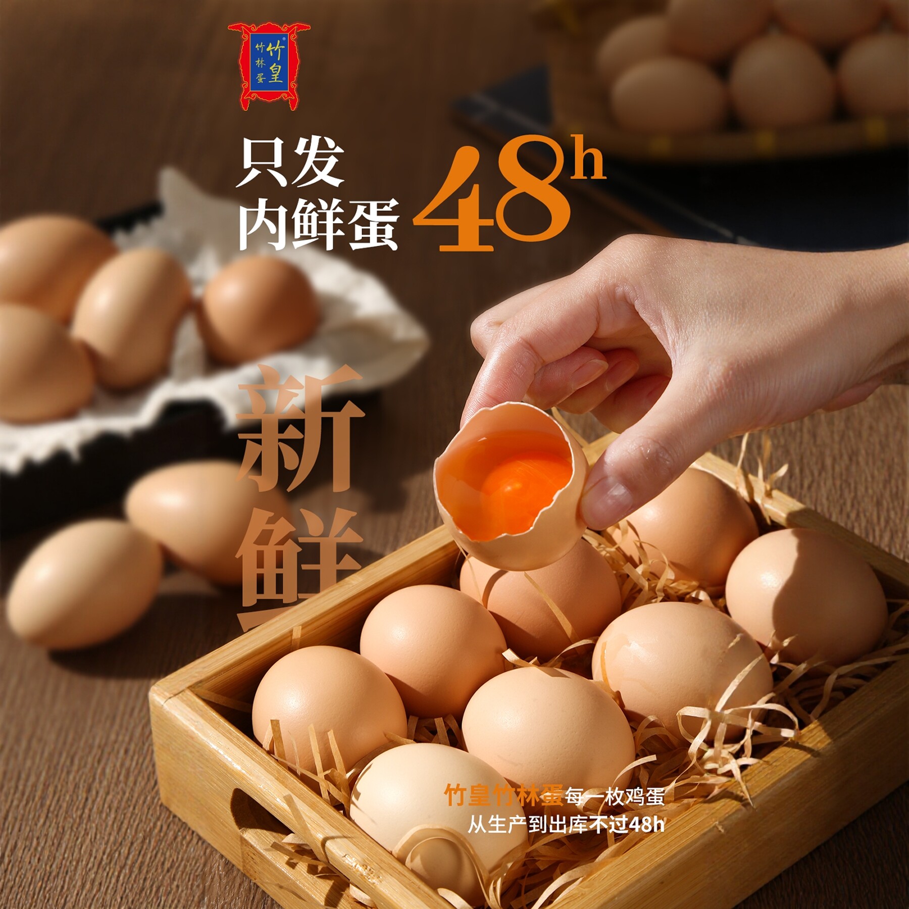 竹皇林鲜鸡蛋土鸡蛋30枚一箱礼品