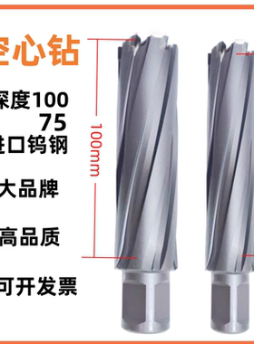 合金空心钻头磁力钻取芯钻磁座钻开孔套料14 26 34 60.90*75 100