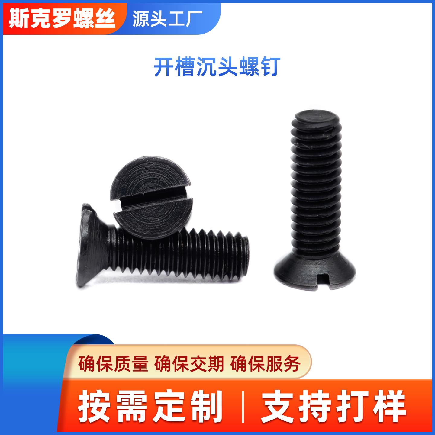 一字开槽沉头螺钉GB/T68