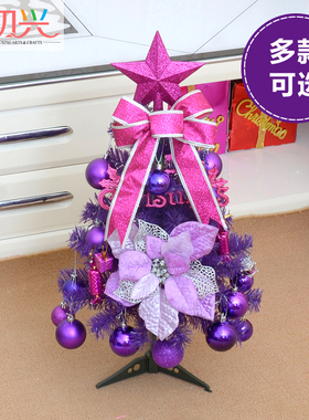 紫色圣诞树60cm/30cm厘米小圣诞树套餐迷你桌面圣诞节装饰品