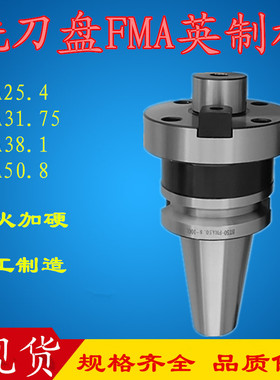 数控盘铣刀柄NT40-FMA5.4 FMA37.15加长38.1BT50-50.8平面盘刀柄