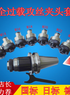 套装JT防断丝锥过载攻丝夹头BT304050-G12MT234-G24浮动伸缩刀柄