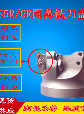 TRS圆鼻铣R6平面铣刀盘TRS5R-50-63-80-100-125-160装RDKT1024