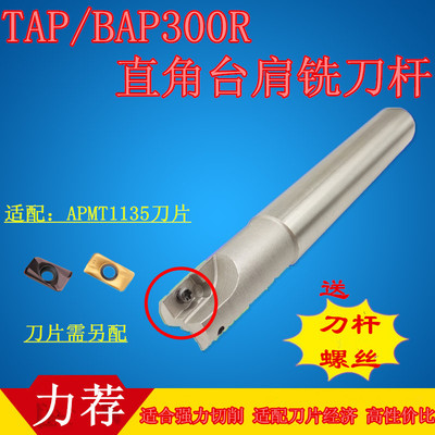 T/BAP300R铣刀杆R0.8加1135 C10 12 13 14 15 16171819直角铣刀杆