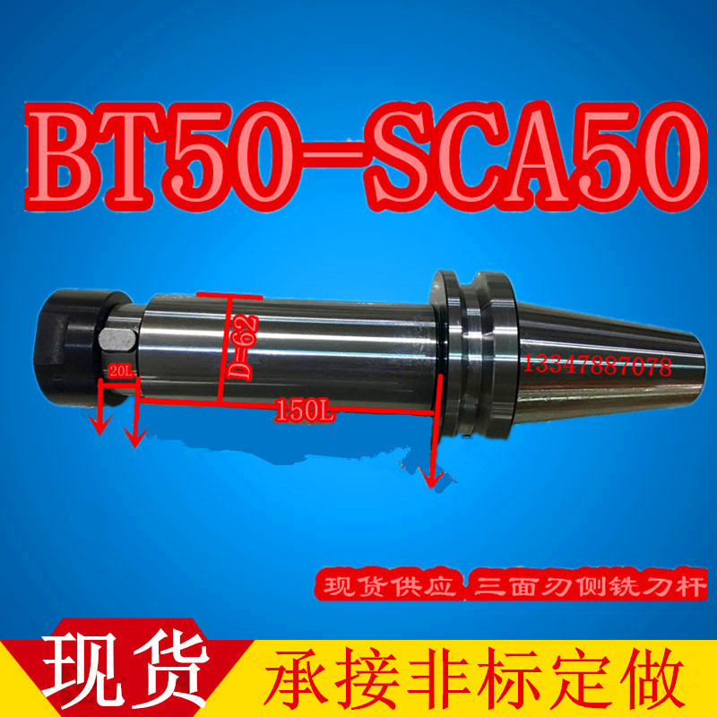 现货BT50-SCA锯片铣刀柄BT50-SCA50侧铣刀柄侧固锯片三面刃刀柄图片