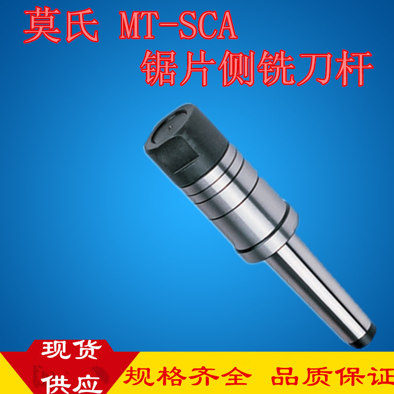 莫氏MS2MT34号-SCA13/16/22/27/32卧铣刀杆立铣两用锯片侧铣刀柄 五金/工具 锯片铣刀 原图主图