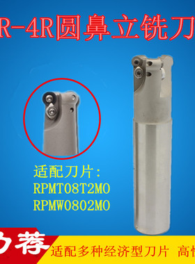 圆鼻立铣刀杆EMR4R-C121316 15.617 21配RPMT08/rpmw08圆刀片150L
