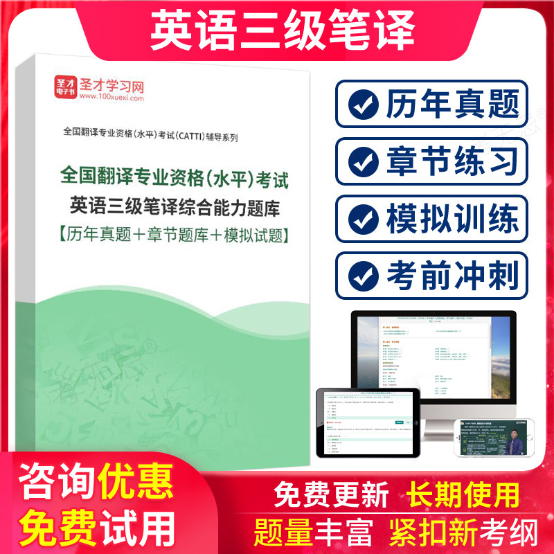 catti三级笔译真题英语翻译考试三笔综合能力历年真题视频试题库
