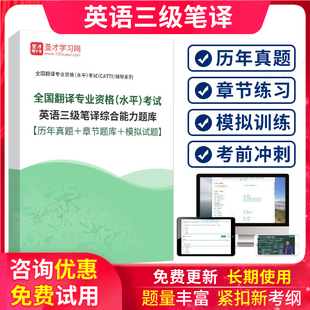 catti三级笔译真题英语翻译考试三笔综合能力历年真题视频试题库