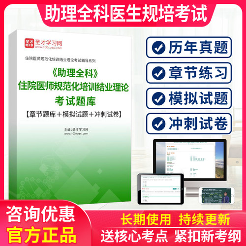 免费试用，章节习题，历年真题，咨询优惠