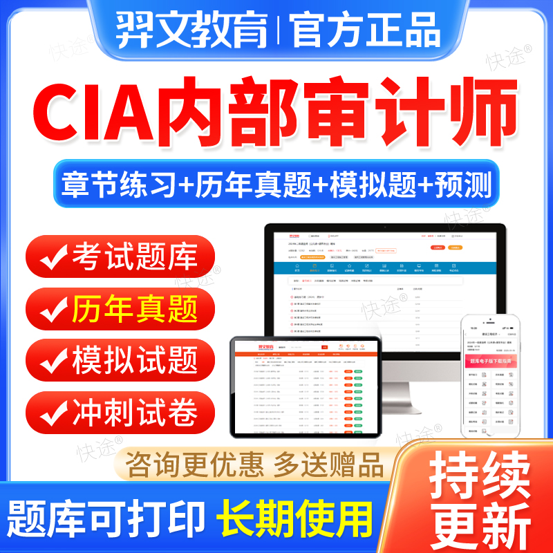 2026年CIA教材题库国际注册内部审计师中审内部审计实务历年真题