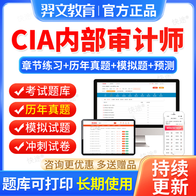 2026年CIA教材题库国际注册内部审计师中审内部审计实务历年真题