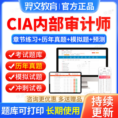 2026年CIA教材题库国际注册内部审计师中审内部审计实务历年真题