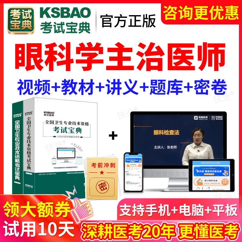 官方正版 视频课程 历年真题库 免费试用