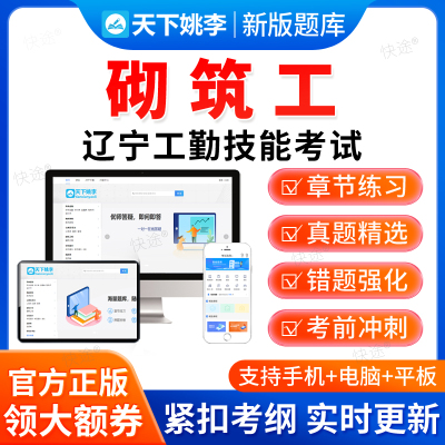 砌筑工2025辽宁省工勤技能考试题库初级中级高级技师资料真题习题