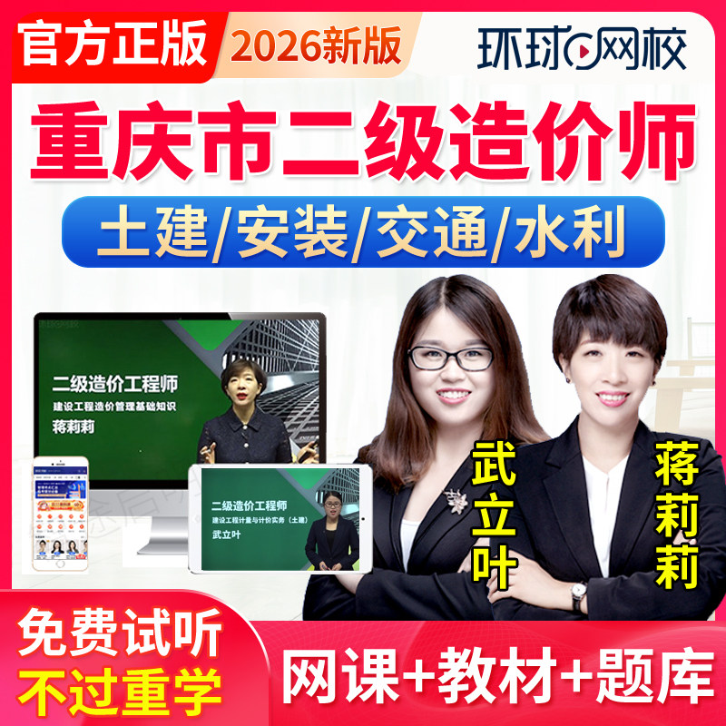 重庆市2026二级造价师网课教材二造土建安装交通水利实务真题视频