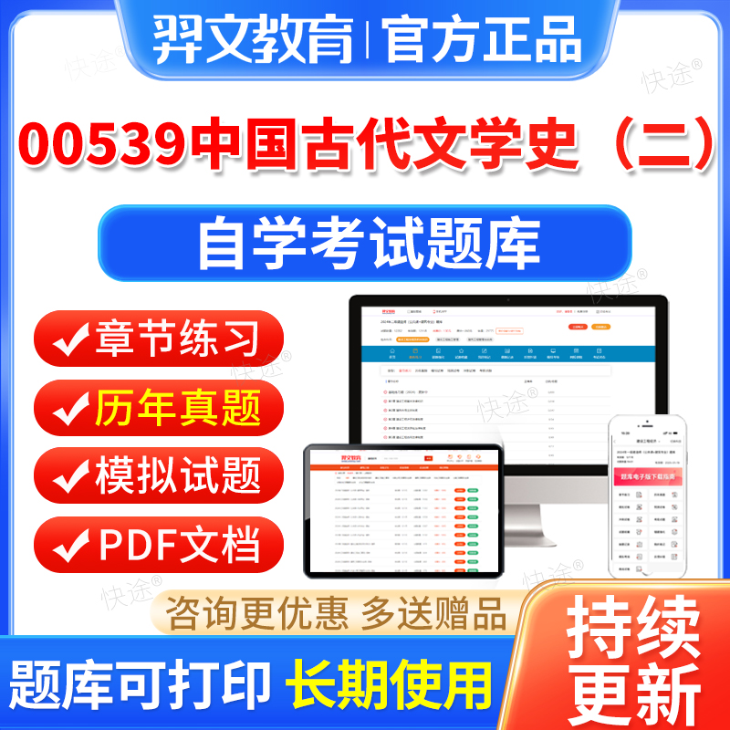 00539中国古代文学史二自考历年真题卷2026自学考试题库本科专科