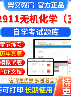 02911无机化学三自考历年真题试卷2026自学考试题库自考本科专科