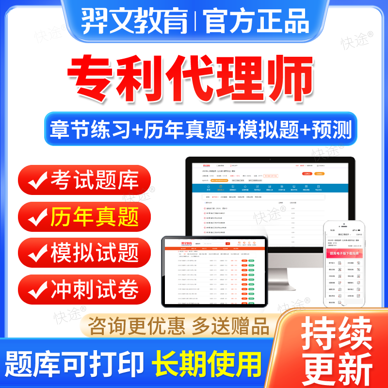 羿文2026年专利代理师考试教材历年真题题库软件指南视频代理实务
