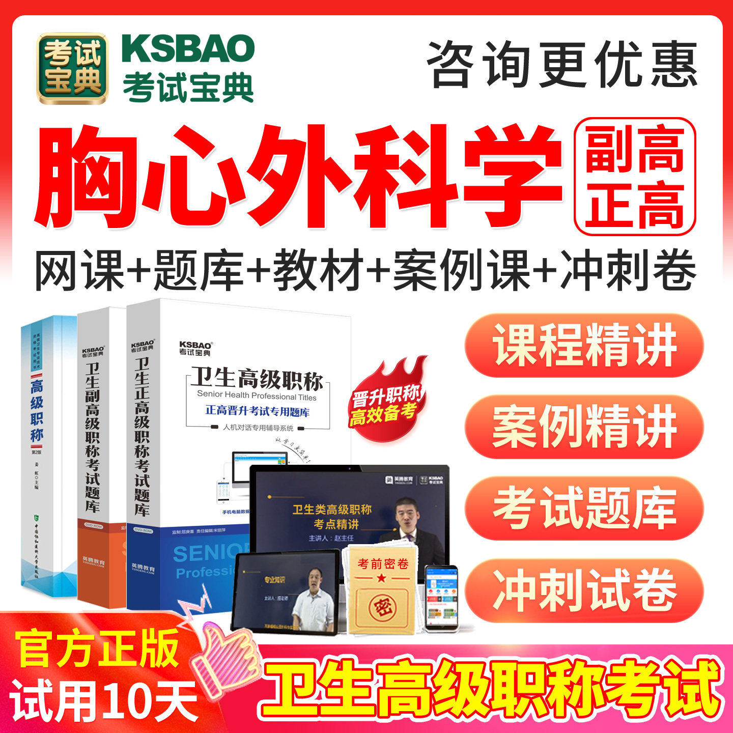 2027胸心外科学副高正高心胸外科副主任医师高级职称考试宝典题库
