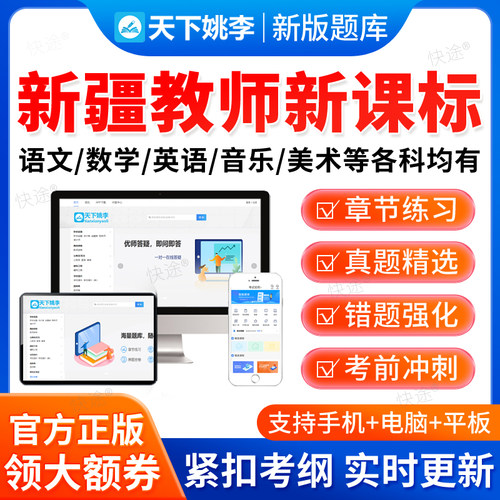2026新疆新课标小学初中高中语文数学英语题库义务教育新课程标准