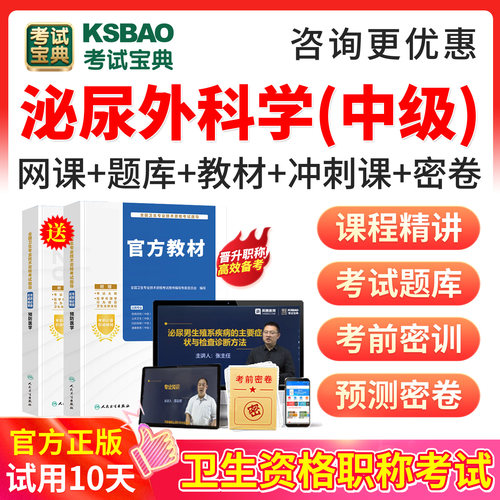 官方正版 视频课程 历年真题库 免费试用