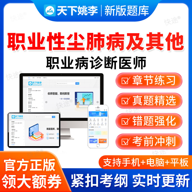 职业性尘肺病及其他呼吸系统疾病2026职业病诊断医师考试题库真题