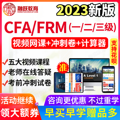 cfa一级notes网课2026frm一级教材中文二级三级英文视频课程题库