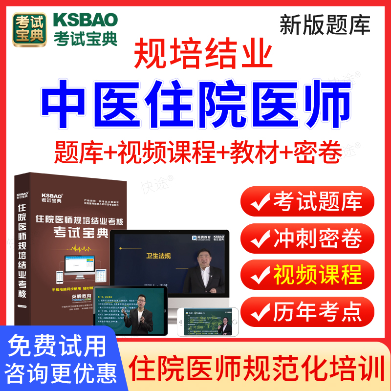 免费试用 考试题库 历年真题 视频课件 正品