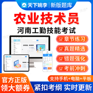 农业技术员2026河南省工勤技能考试题库初级中级高级技师资料真题