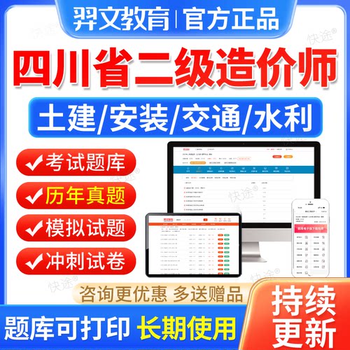 2026年四川省二级造价工程师教材二造历年真题库土建安装水利交通