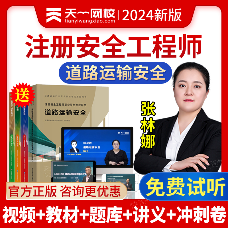 免费试听 高清视频 题库讲义 真题 正品