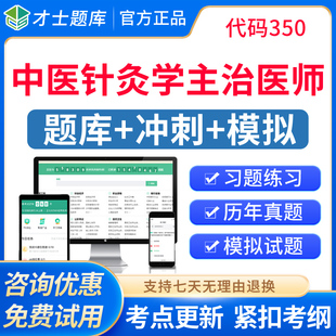 中医针灸主治医师历年真题视频2026年中医针灸学中级职称考试题库