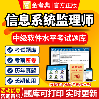 信息系统监理师软考中级历年真题2026年计算机技术与软件考试题库