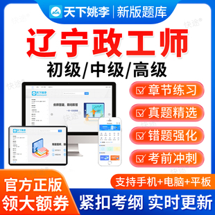 辽宁省2026中级政工师考试题库助理高级职称政工专业知识历年真题