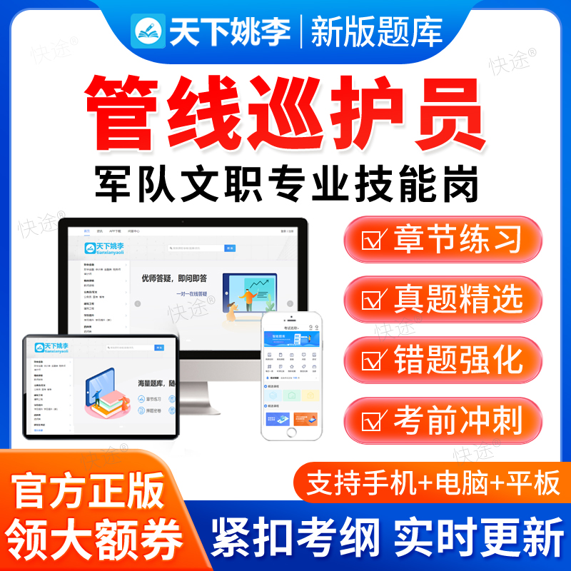 2026管线巡护员军队文职技能岗考试题库联勤保障部队人员招聘真题