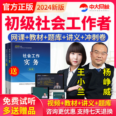 2024年社会工作者教材网课视频课件社工证初级社会综合能力杨峥威